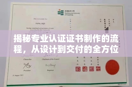 武穴揭秘专业认证证书制作的流程，从设计到交付的全方位指南