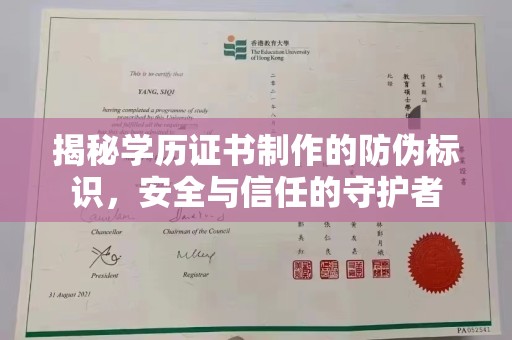 武穴揭秘学历证书制作的防伪标识，安全与信任的守护者