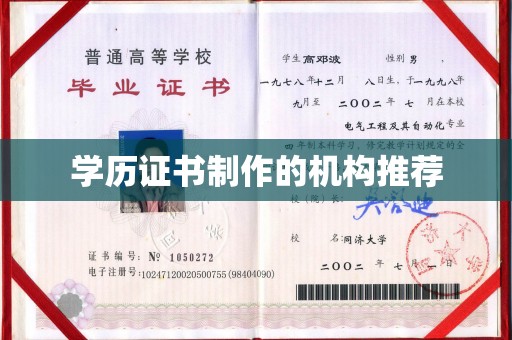 武穴学历证书制作的机构推荐