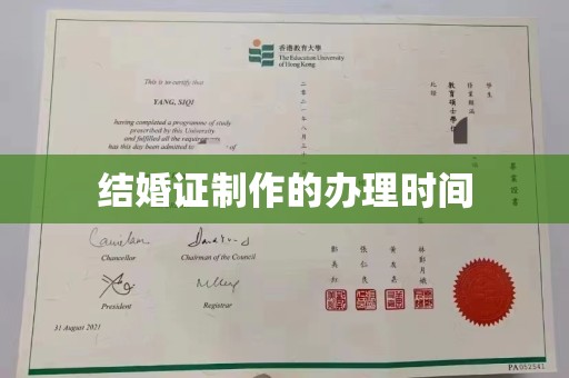 武穴结婚证制作的办理时间