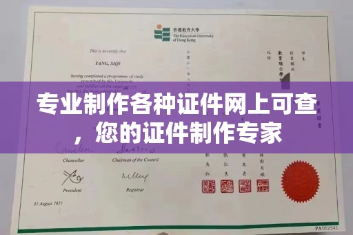 武穴专业制作各种证件网上可查，您的证件制作专家